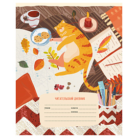 Читательский дневник BG А5 24л. на скрепке "Клуб книголюбов