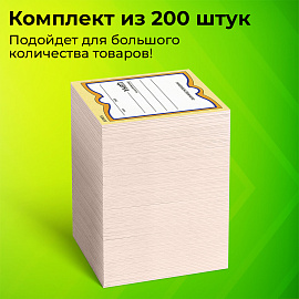 Ценники картонные "Бабочка 4", 70х90 мм, комплект 200 шт., STAFF, 128681