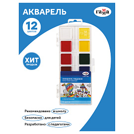 Краски акварельные Гамма Классическая медовые 12 цветов фото Краски акварельные Гамма Классическая медовые 12 цветов