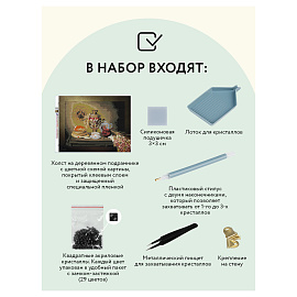 Алмазная мозаика ТРИ СОВЫ "Чаепитие", 30*40см, холст на деревянном подрамнике, картонная коробка с пластиковой ручкой