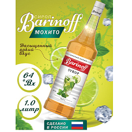 Сироп Barinoff Мохито 1 л