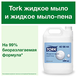 Мыло жидкое Торк (Tork) Liquid Soap 5000 мл