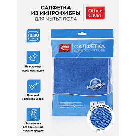 Тряпка для мытья пола OfficeClean "Премиум", микрофибра, 70*80см, индивид. упаковка