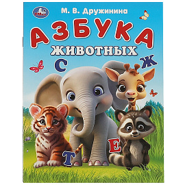 Книжка-пособие "АЗБУКА", ассорти, 163х215 мм, 16 страниц, УМКА