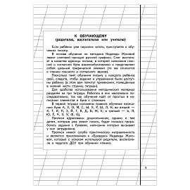 Пропись 1, Жукова Н., 877787 фото Пропись 1, Жукова Н., 877787