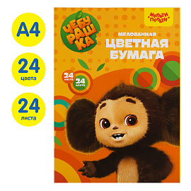 Цветная бумага мелованная А4, Мульти-Пульти, 24л., 24цв., на скобе, "Чебурашка