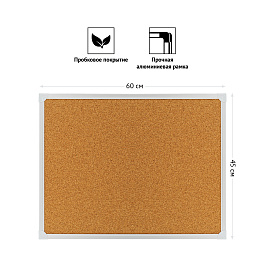 Доска пробковая OfficeSpace, 45*60см, алюминиевая рамка