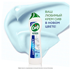 Средство чистящее Сиф "Active Fresh", крем с микрокристаллами, 500мл фото Средство чистящее Сиф "Active Fresh", крем с микрокристаллами, 500мл