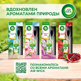 Автоматический освежитель воздуха Air Wick Freshmatic+сменный баллон Океанский бриз 250 мл