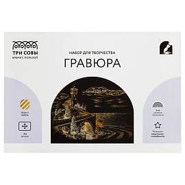 Гравюра с эффектом золота ТРИ СОВЫ "Дом с маяком", А3 фото Гравюра с эффектом золота ТРИ СОВЫ "Дом с маяком", А3