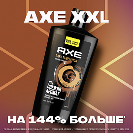Гель для душа Axe Дарк Темптейшн 610 мл
