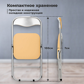 Стул складной для дома и офиса РС04, серебристый каркас, кожзам песочный фото Стул складной для дома и офиса РС04, серебристый каркас, кожзам песочный