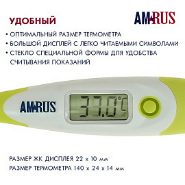 Термометр электронный медицинский AMDT-12 водонепроницаемый, AMRUS, 00-00001831 фото Термометр электронный медицинский AMDT-12 водонепроницаемый, AMRUS, 00-00001831