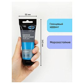 Краска акриловая Гамма Студия голубая 75 мл в тубе