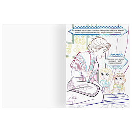 Раскраска А4, 16 стр., ТРИ СОВЫ "Классная раскраска. Холодное сердце 2