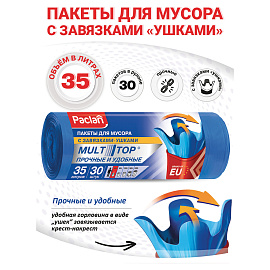 Мешки для мусора, 35 л, с ушками, синие, рулон 30 шт., ПНД, 10,5 мкм, 50х64 см, PACLAN "Multitop