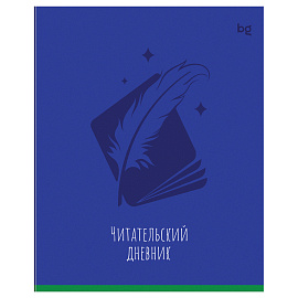 Читательский дневник BG А5 24л. на скрепке "Моноколор