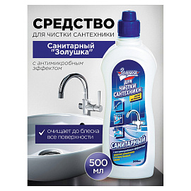 Чистящее средство 500 мл, ЗОЛУШКА "Санитарный", с антибактериальным эффектом, Ч13-0 фото Чистящее средство 500 мл, ЗОЛУШКА "Санитарный", с антибактериальным эффектом, Ч13-0