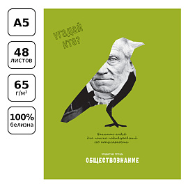Тетрадь предметная 48л. BG "Угадай кто" - Обществознание, матовая ламинация, выб. лак