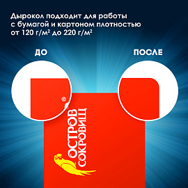 Дырокол фигурный для скругления угла, ОСТРОВ СОКРОВИЩ, 662781 фото Дырокол фигурный для скругления угла, ОСТРОВ СОКРОВИЩ, 662781