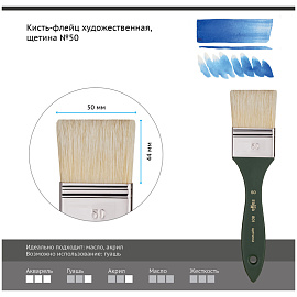 Кисть-флейц художественная Гамма, щетина, №50 фото Кисть-флейц художественная Гамма, щетина, №50