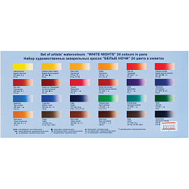Краски акварельные Белые ночи набор 24 цвета по 2.5 мл в кюветах с палитрой