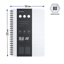 Бизнес-тетрадь А5+, 80л., Berlingo "Steel&Style", клетка, на гребне, 80г/м2, пластик. (полифом) обложка, линейка-закладка, белая