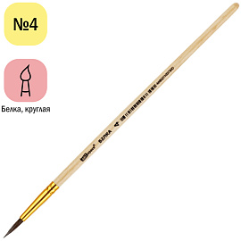 Кисть белка, ArtSpace, круглая №04