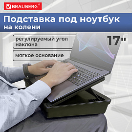 Подставка для ноутбука, планшета 377х287х80 мм, ящик для хранения, BRAUBERG, 513793 фото Подставка для ноутбука, планшета 377х287х80 мм, ящик для хранения, BRAUBERG, 513793