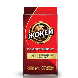 Кофе молотый Жокей по-восточному 250 г (вакуумная упаковка)