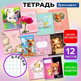 Тетрадь 12 л. BRAUBERG клетка, обложка картон, МИКС-4, 107276