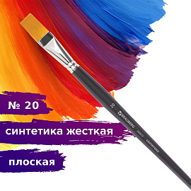 Кисть художественная профессиональная BRAUBERG ART CLASSIC, синтетика жесткая, плоская, № 20, длинная ручка, 200672 фото Кисть художественная профессиональная BRAUBERG ART CLASSIC, синтетика жесткая, плоская, № 20, длинная ручка, 200672