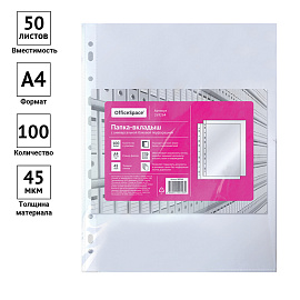 Папка-вкладыш с перфорацией (файл) OfficeSpace А4, 45мкм, глянцевая фото Папка-вкладыш с перфорацией (файл) OfficeSpace А4, 45мкм, глянцевая