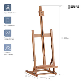 Мольберт настольный Гамма "Студия", 27*32*80(104)см, российский бук