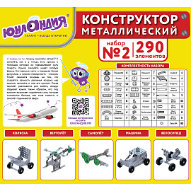 Конструктор металлический ЮНЛАНДИЯ "Для уроков труда №2", развивающий, 290 элементов, 104680 фото Конструктор металлический ЮНЛАНДИЯ "Для уроков труда №2", развивающий, 290 элементов, 104680