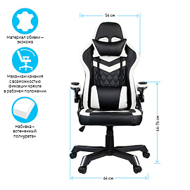 Кресло игровое Helmi HL-S11 "Chess", экокожа черная/белая