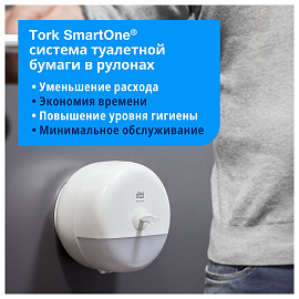 Диспенсер для туалетной бумаги в рулонах Торк (Tork) SmartOne Elevation Т8 680000 пластиковый белый