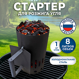 Стартер для розжига "ПечУрок" холоднокатаная сталь ЦЕРТА, размер 190х190х300 мм, 701737 фото Стартер для розжига "ПечУрок" холоднокатаная сталь ЦЕРТА, размер 190х190х300 мм, 701737