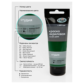 Краска акриловая Гамма Студия зеленая темная 75 мл в тубе