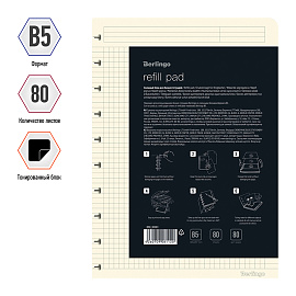 Сменный блок для бизнес-тетрадей Berlingo 80л., В5, белый