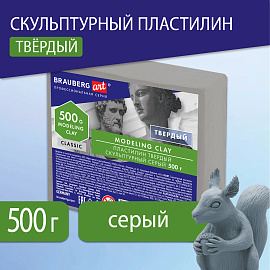 Пластилин скульптурный BRAUBERG ART CLASSIC, серый, 0,5 кг, твердый, 106517 фото Пластилин скульптурный BRAUBERG ART CLASSIC, серый, 0,5 кг, твердый, 106517