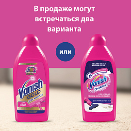 Средство для чистки ковров 450 мл, VANISH (Ваниш) "3 в 1