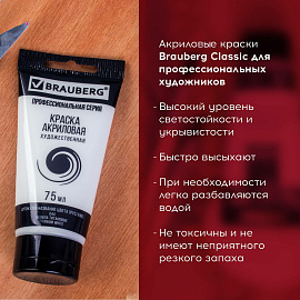 Краска акриловая художественная BRAUBERG ART CLASSIC, туба 75мл, БЕЛИЛА ТИТАНОВЫЕ, 191073 фото Краска акриловая художественная BRAUBERG ART CLASSIC, туба 75мл, БЕЛИЛА ТИТАНОВЫЕ, 191073