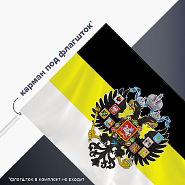 Флаг Российской Империи 90х135 см, полиэстер, STAFF, 550230 фото Флаг Российской Империи 90х135 см, полиэстер, STAFF, 550230