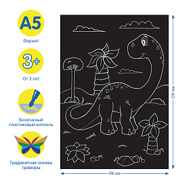 Гравюра Мульти-Пульти "Динозавры", А5, градиентная основа, пакет с европодвесом