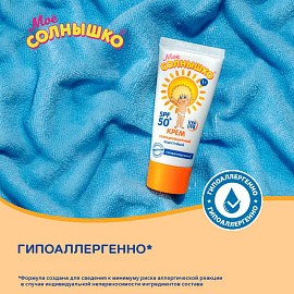 Крем детский солнцезащитный водостойкий гипоаллергенный SPF50, 55 мл, МОЕ СОЛНЫШКО, 1629 фото Крем детский солнцезащитный водостойкий гипоаллергенный SPF50, 55 мл, МОЕ СОЛНЫШКО, 1629