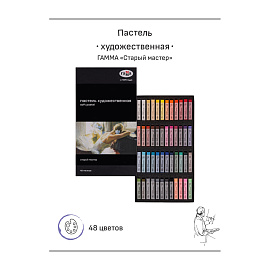 Пастель сухая Гамма Старый мастер прямоугольная 47 цветов