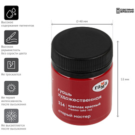 Гуашь художественная Гамма "Старый Мастер", краплак красный, 40мл