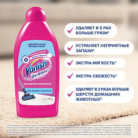 Средство для чистки ковровых покрытий Vanish Gold 450 мл (для моющих пылесосов)