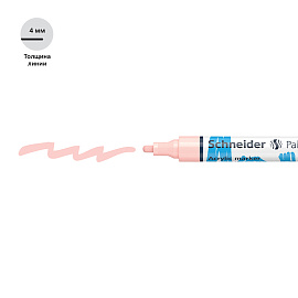 Маркер акриловый Schneider "Paint-It 320" 4мм, пулевидный, абрикосовый